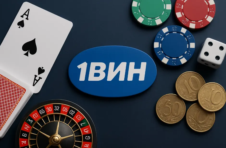 1вин Зеркало